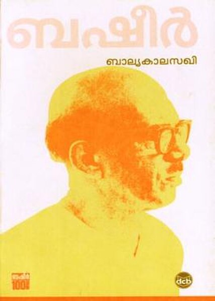 Balyakalasakhi by DC Books