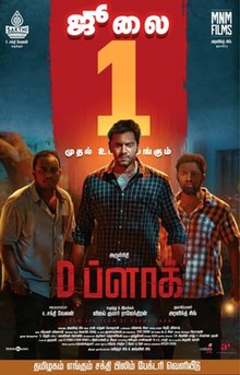 D Block Tamil film poster.jpg