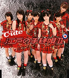 ° C-ute Edo no Temari Uta II Regular Edition (EPCE-5568) cover.jpg