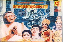 Karaikkal Ammaiyar film .jpg