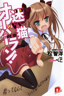 <i>Mayoi Neko Overrun!</i> 2010 Japanese light novel series and its adaptations