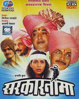 <i>Sarkarnama</i> 1998 Indian film