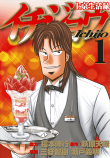 Jōkyō Seikatsuroku Ichijō vol. 1.png