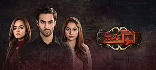 <i>Log Kia Kahengay</i> 2019 Pakistani soap opera