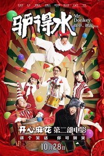<i>Mr. Donkey</i> 2016 Chinese film