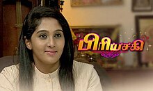 Priyasaki 2 Zee Tamil.jpg