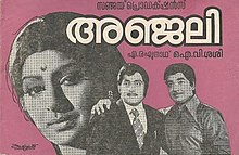 Anjali eski Malayalam movie.jpg