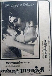 <i>Enga Ooru Rasathi</i> 1980 Indian film