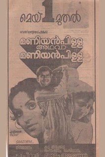 <i>Maniyan Pilla Adhava Maniyan Pilla</i> 1981 Indian film