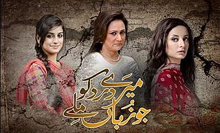 <i>Meray Dard Ko Jo Zuban Miley</i> Pakistani drama serial