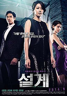 Rencana (2014) adalah sebuah film-poster.jpg