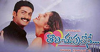 <i>Toli Choopulone</i> 2003 film directed by Kasi Viswanath