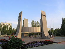 Victory Memorial in Victory Park in Toyatti in Russia.jpg