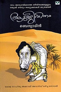 <i>Goat Days</i> 2008 novel by Benyamin