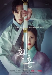 <i>Alchemy of Souls</i> 2022 South Korean television series