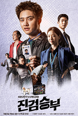 Promotional poster for Bad Prosecutor