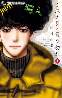 <i>Do Not Say Mystery</i> Japanese manga series