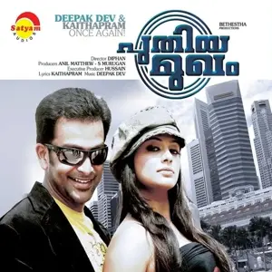 File:Puthiya Mukham (album cover).webp