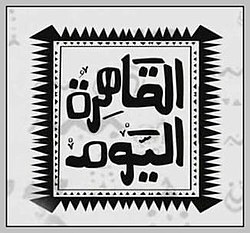 Al-Qahira Al-Youm logo.jpg