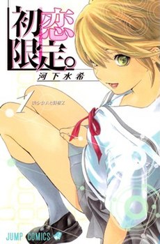 Hatsukoi Limited Vol.
1 Cover.jpg