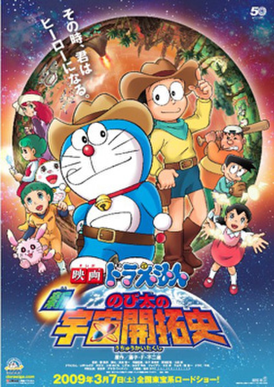 Doraemon The Record Of Nobita S Spaceblazer Wiki Thereaderwiki