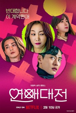 Love to Hate You poster.jpg