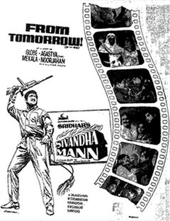 <i>Sivandha Mann</i> 1969 film by C. V. Sridhar