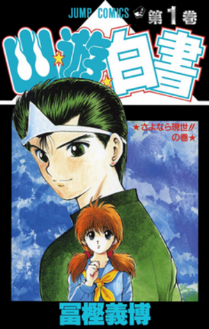 The image shows a cartoon portrait of a young man in a green uniform with slicked-back hair and a hitaikakushi on his forehead. In the foreground below him is a curious-looking girl with brown pigtails, wearing a blue and yellow school uniform. The background depicts blue clouds and the red Japanese title さよなら現世!!の巻. Above the characters is the title 