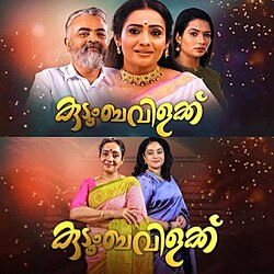 Kudumbavilakku TV show poster.jpg