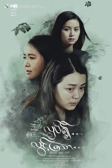 Palpitasi di the Breeze Film Poster.jpg