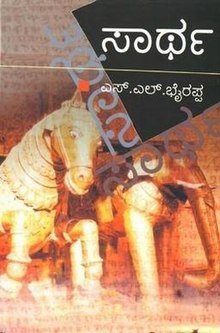 Saartha hardcover.jpg