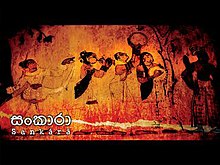 Sankara sinhala film title card.jpg