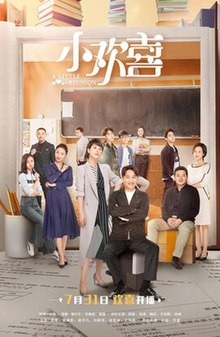 A Little Reunion 小欢喜 2019 TV series.jpg