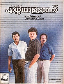 Ezhunnallathu-1991.jpg