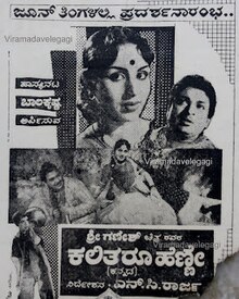 Kalitaru Henne poster.jpg