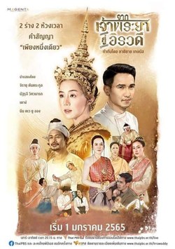 Dari Chao Phraya untuk Irrawaddy Poster.jpg