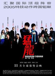 <i>Dragon Squad</i> 2005 Hong Kong film
