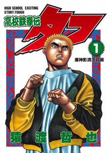 Tough (manga) vol. 01.png