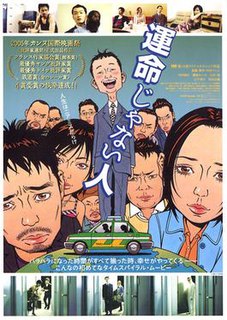 <i>A Stranger of Mine</i> 2005 Japanese film directed by Kenji Uchida