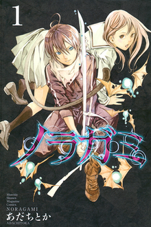 Manga 'Noragami' to get TV Anime Adaptation (Confirmed to Start Jan 2014) 