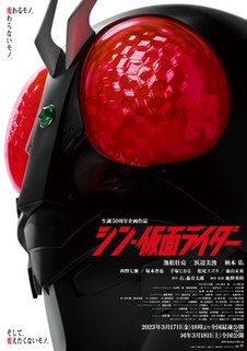 <i>Shin Kamen Rider</i> (film) 2023 Japanese film