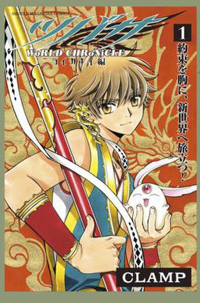 Cover of the first volume of World Chronicle.