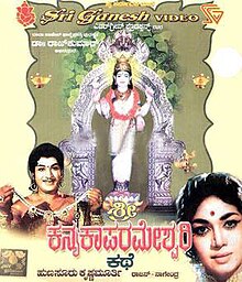Sri Kanyaka Parameshwari Kathe.jpg