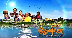 Thennilavu ​​serial.jpg