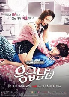 Emergency Couple - Wikipedia, the free encyclopedia