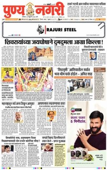 Punya Nagari Newspaper.jpg