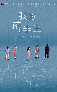 <i>The First Half of My Life</i> 2017 Chinese television series