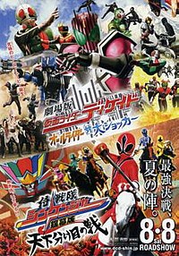 Samurai Sentai Shinkenger the Movie: The Fateful War