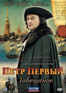 Peter the Great The Testament - dvd cover.png