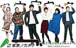 Kazoku no Katachi Poster.jpg
